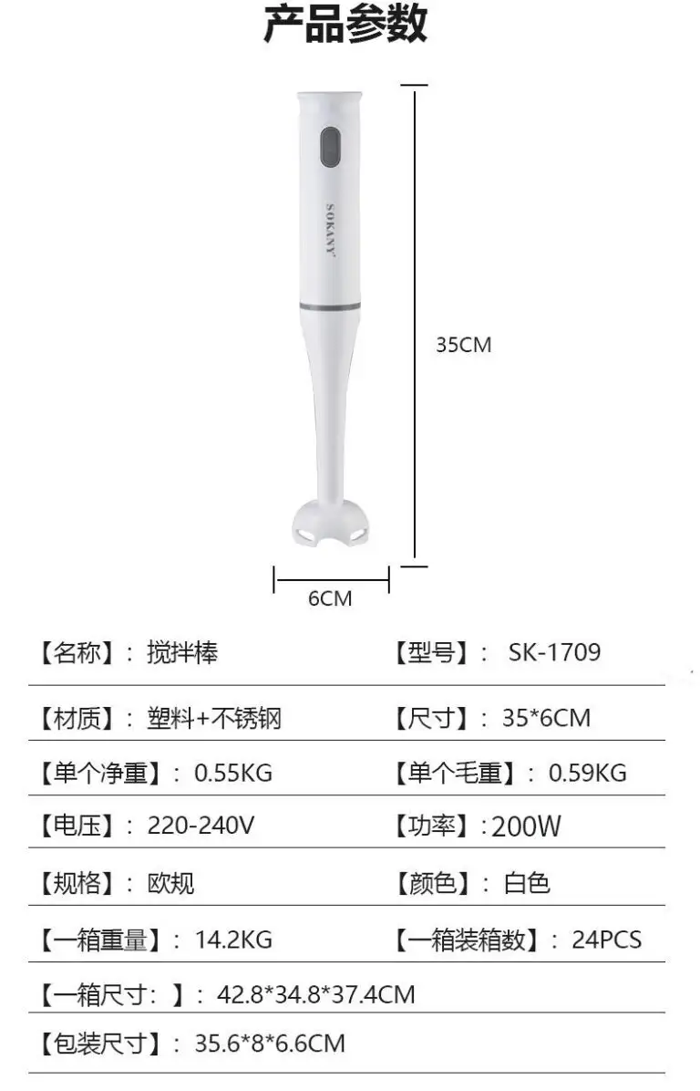 კომერციული ხელის ბლენდერი ხელის ბლენდერის საბითუმო გაყიდვა - SOKANY 4